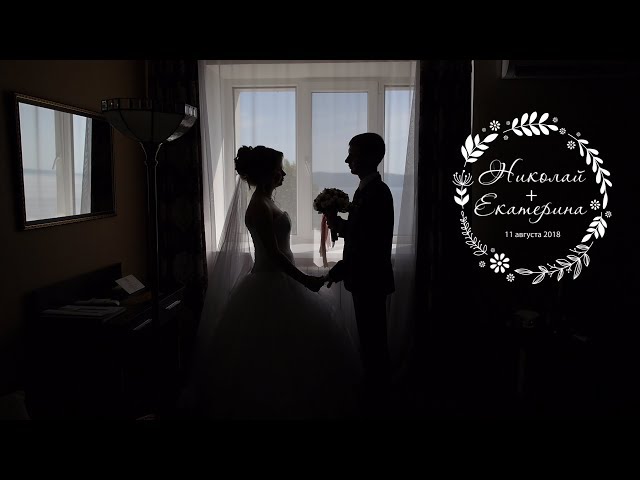 Николай & Екатерина (обзорный свадебный клип)