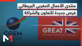 انعقاد أشغال منتدى الأعمال المغربي البريطاني بالدار البيضاء