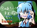 Happy Cirno Day ⑨/⑨/ⓞ⑨