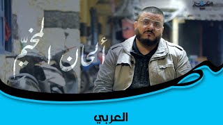 لاجئ يُحوّل الآلام إلى فنّ إحياءً للتراث... حكاية أمل من مخيّم شاتيلا اللبناني