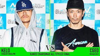 KELO vs Cgeo  – マイナビDANCE ALIVE HERO’S 2019 KANTO CHARISMAX ALL STYLES FINAL