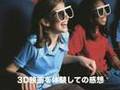 TKM Journal vol.03 「3D映画はブレイクするか？！」