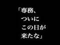時効警察動画16