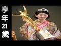 飯野矢住代｜1971年12月28日ご逝去｜享年21歳