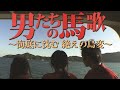 海に沈んだ島!?危険な四島冒険!