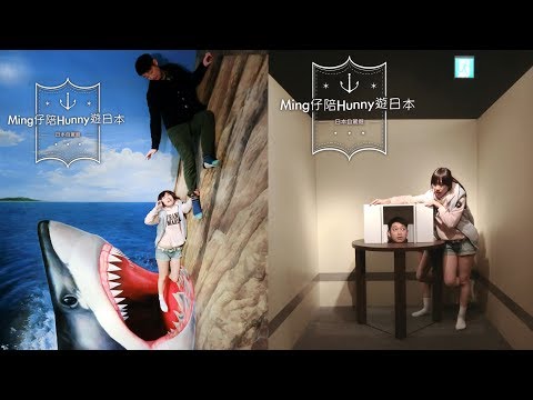 Ming仔陪Hunny遊日本 (第三集)