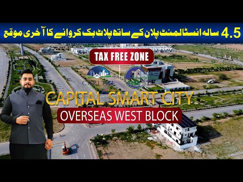 Capital Smart City Overseas West Block: Act Now Before Payment Plan Revision!