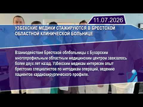 Новостная лента Телеканала Интекс 11.07.26.