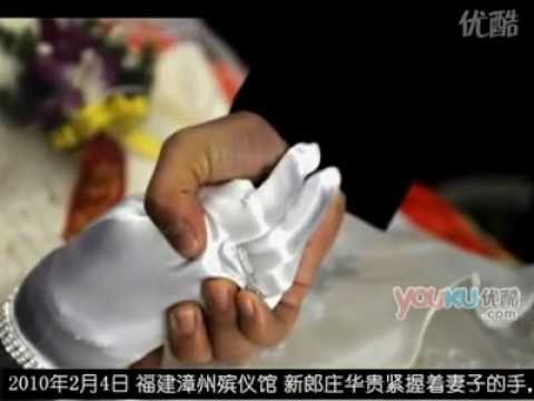 真人真事 新娘遇害, 新郎不離不棄, 婚禮在殯儀館舉行