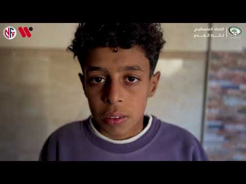 حكاية الطفل يوسف نجل اللاعب الشهيد إسماعيل أبو دان