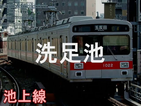 初音ミク「タッチ」で東急の大井町線・池上線・多摩川線の駅名を歌う。