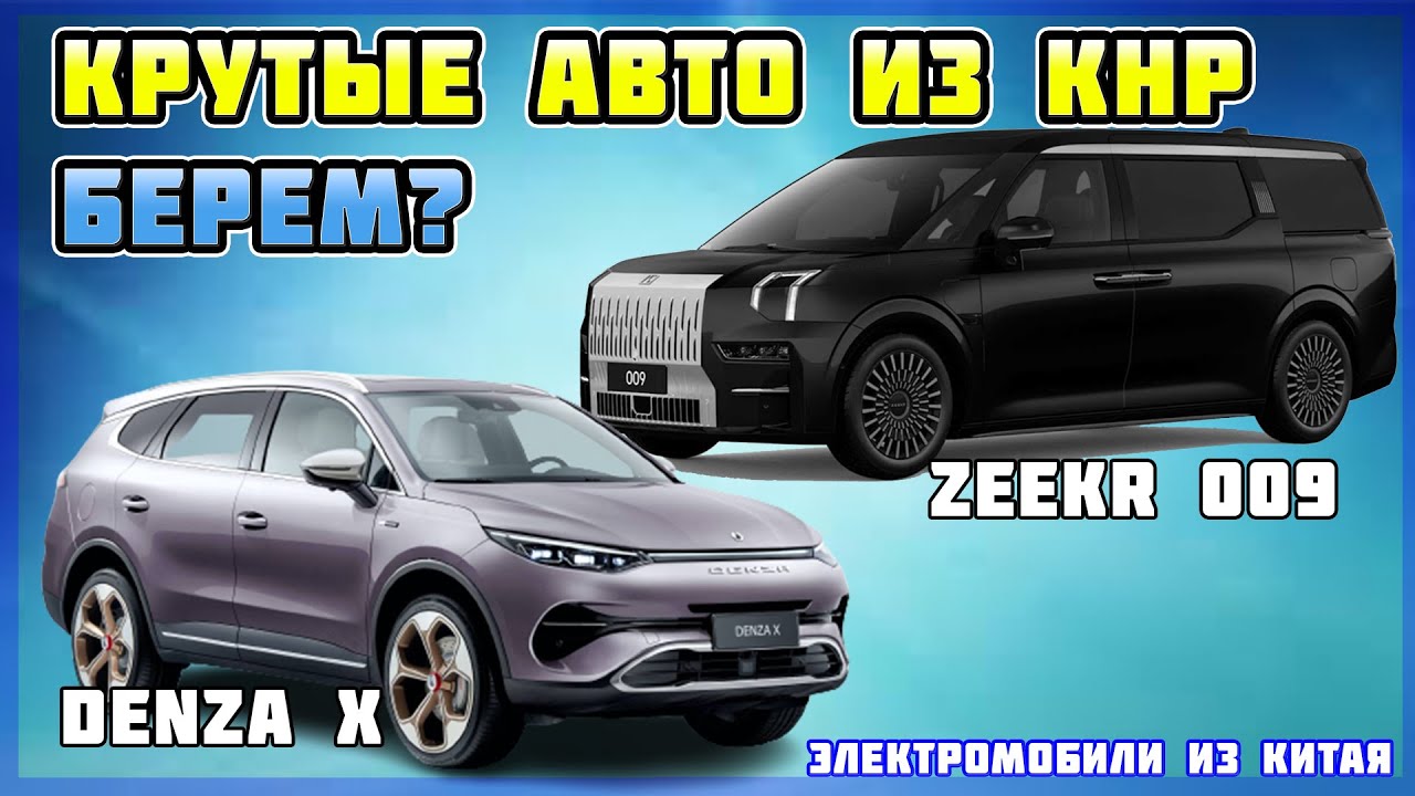 Про авто Електромобіль Denza X