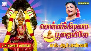 lr eswari amman songs mp3 download lr eswari amman songs mp3 download