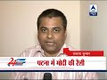 Will Modi attend BJP's rally in Patna?