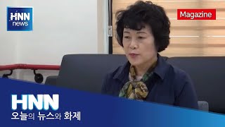 [현장인터뷰]치매환자와 가족을 위한 센터가 있다고?김영희 팀장/HNN뉴스/호남뉴스신문