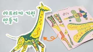 video thumbnail Artbot African Giraffe youtube