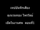 Nuamthong Part I Nuamthong Part I