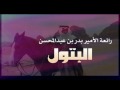 أغنية البتول - راشد الماجد أغنية البتول - راشد الماجد