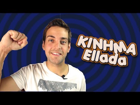 αστειο βιντεο