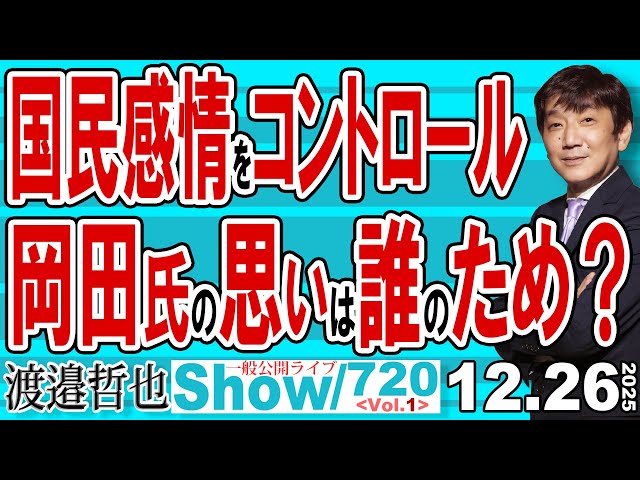 渡邉哲也『中国への撤退は正常化だ』