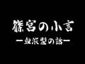 オジンオズボーン ヤンチャラジオ