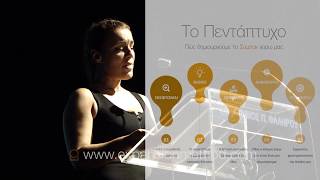 1η Ημερίδα Expansion: Η Δύναμη του Διαλογισμού στην θεραπεία Expansion