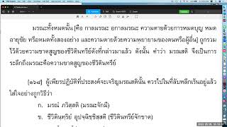 วิสุทธิมรรค ตอน ๗๘