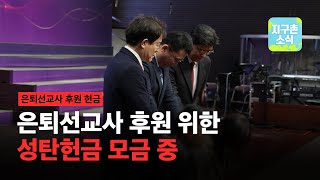 지구촌소식 / 20251214