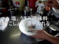 中華料理お魚料理レシピ　すずきの下味
