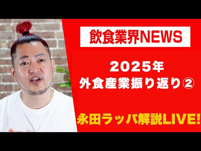 永田ラッパ『流行り物を追うだけでは成功しない』