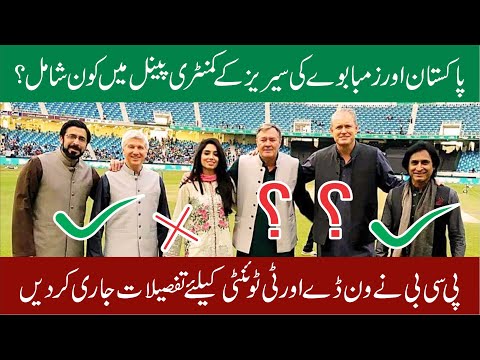 PCB announces commentary panel for Pakistan vs Zimbabwe Series