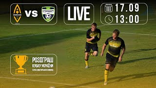 Кубок України 2025/2026. Попередній етап. Перший матч. Авангард – Стандарт. 17.09.2025