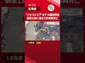 ニセコエリアのホテル建設現場で土砂が崩落 30代の男性作業員が死亡…当時5人ほどで作業　北海道倶知安町#shorts #北海道 #ニュース