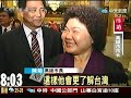 陳菊說「馬總統」 大陸央視新聞消音 3