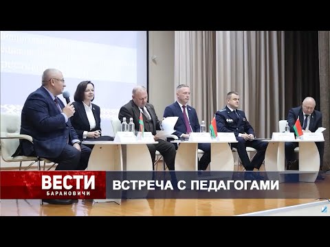 Вести Барановичи 20 октября 2025.