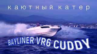 Bayliner VR6 Cuddy