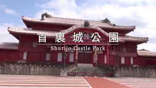 沖繩首里城