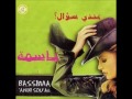 Bassima - Sho2i Nar / باسمة - شوقي نار