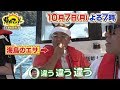 【帰れマンデー見っけ隊!!】2019年10月7日(月) 放送