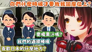 蘿蔔子只是離開座位去上個廁所,回來就被空服員們給困住許久。蘿蔔子:座位左右兩邊沒有坐人就是舒服啦!【蘿蔔子/ロボ子/ROBOCO】【HOLOLIVE中文】 蘿蔔子只是離開座位去上個廁所,回來就被空服員們給困住許久。蘿蔔子:座位左右兩邊沒有坐人就是舒服啦!【蘿蔔子/ロボ子/ROBOCO】【HOLOLIVE中文】