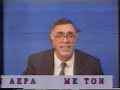 LEVENTIS 28 - To nohma twn eklogwn ths 5/4/1992 (MEROS 2) LEVENTIS 28 - To nohma twn eklogwn ths 5/4/1992 (MEROS 2)