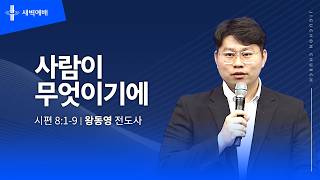 사람이 무엇이기에