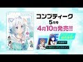 『コンプティーク 2019年5月号』　発売CM