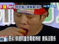 Click here to watch this video 惡劣！師餵院童吞毒蠍辣椒竟稱沒關係