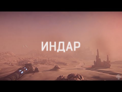 PlanetSide 2 — Континент Индар