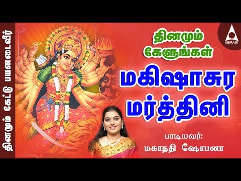 Mahishasura Mardini Jukebox - Songs of Amman - Tamil Devotional Songs