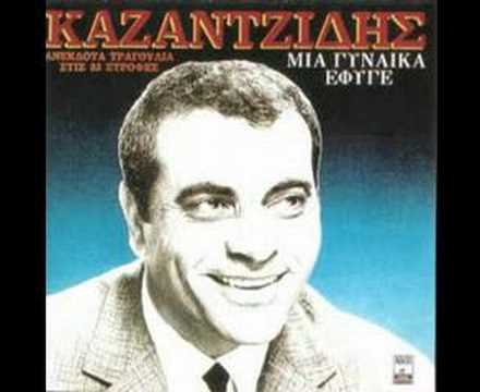 KAZANTZIDIS - Ei Kapetanie