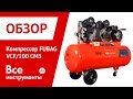 Компрессор FUBAG VCF/100 CM3 45681472 1