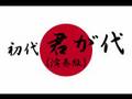 ＜国歌＞歴史的「君が代」大全集1