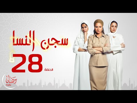 روبي - مسلسل سجن النسا دور أحداث المسلسل المستوحاة عن وقائع حقيقية حول ثلاث نساء تعرضن للعديد من المصاعب في حياتهن...